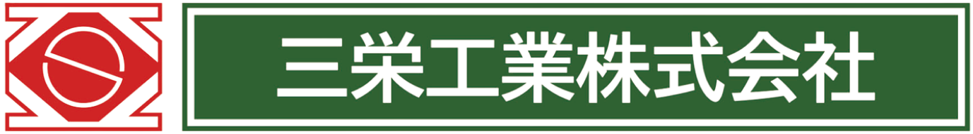 三栄工業株式会社