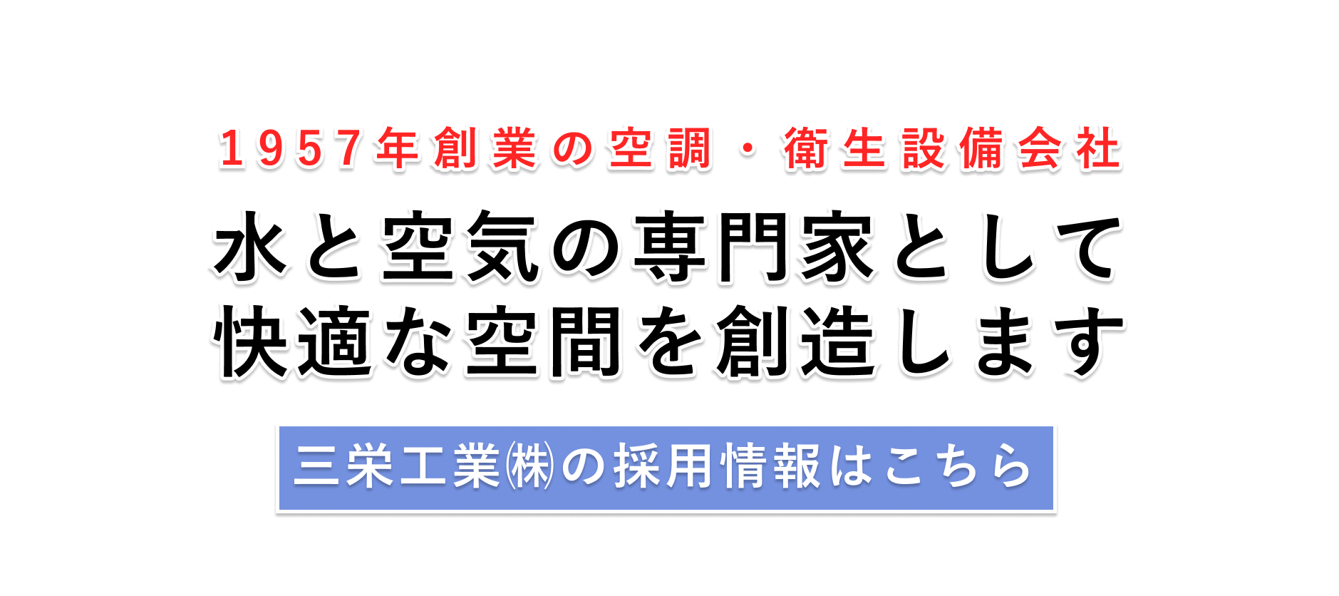 三栄工業株式会社